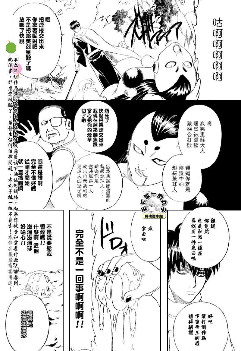 《银魂》漫画 202集