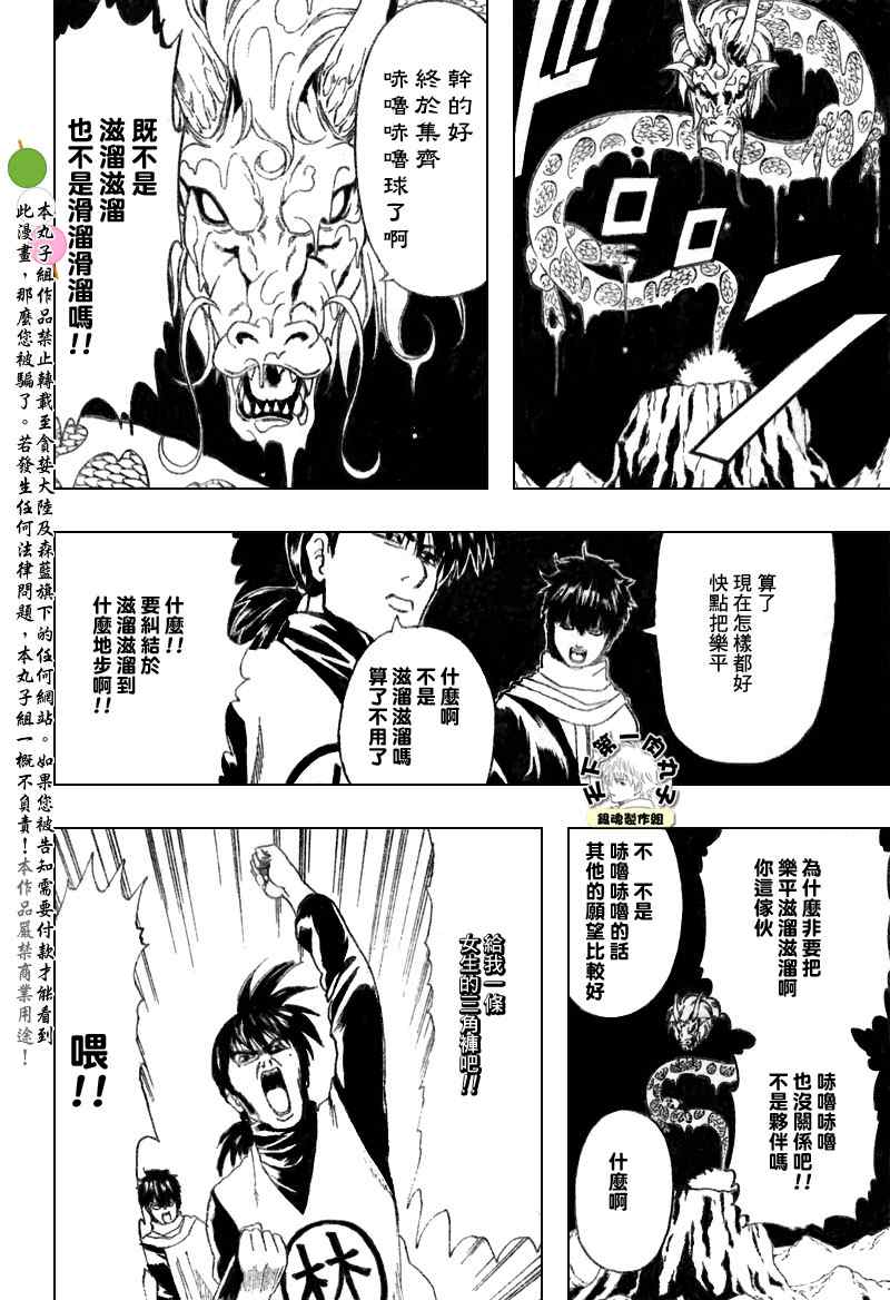 《银魂》漫画 202集