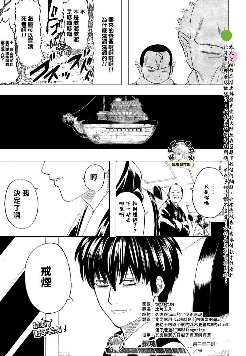 《银魂》漫画 202集