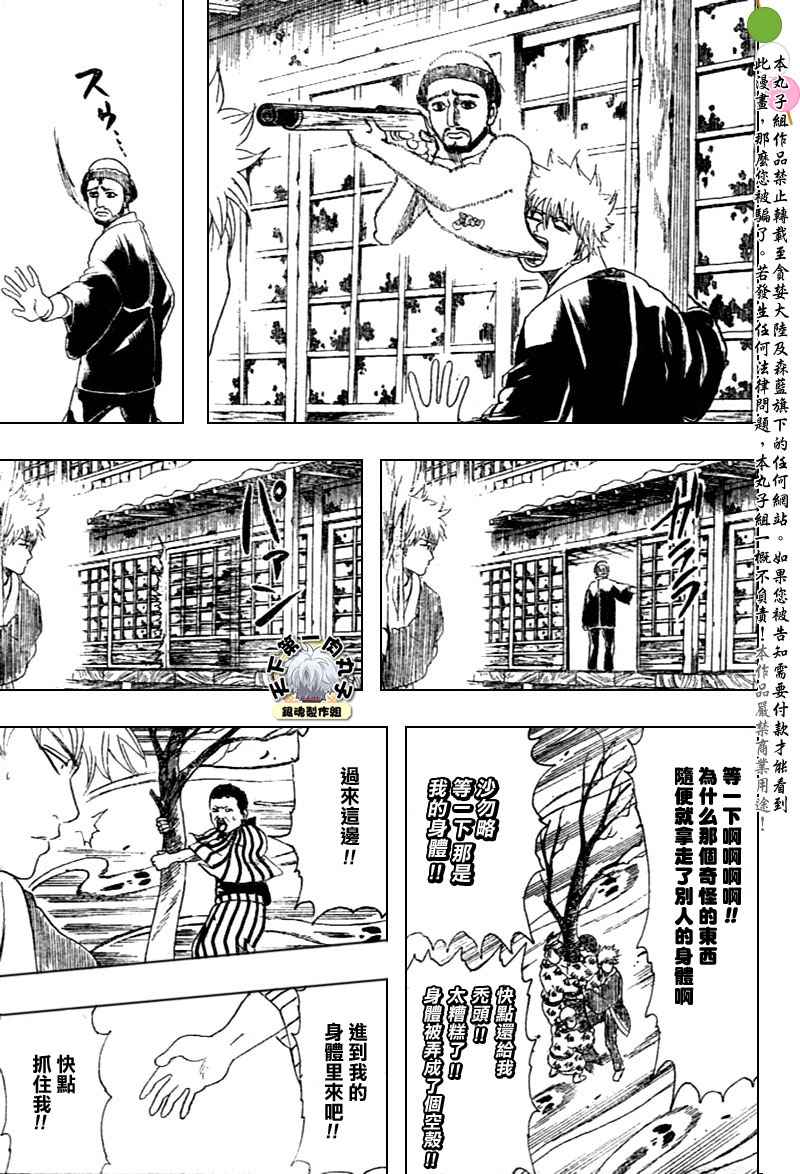 《银魂》漫画 201集