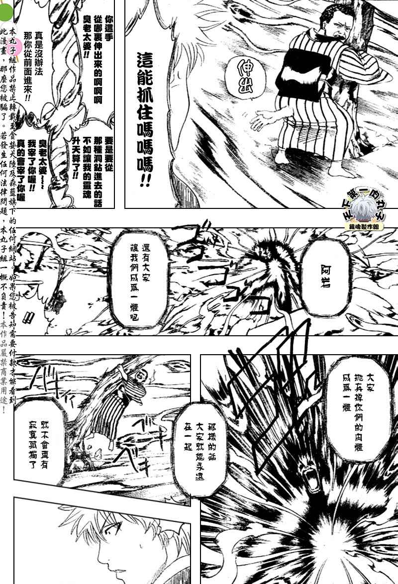 《银魂》漫画 201集