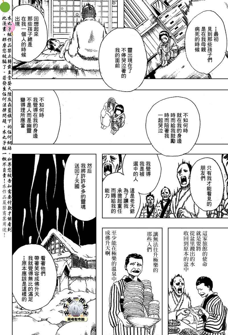 《银魂》漫画 201集