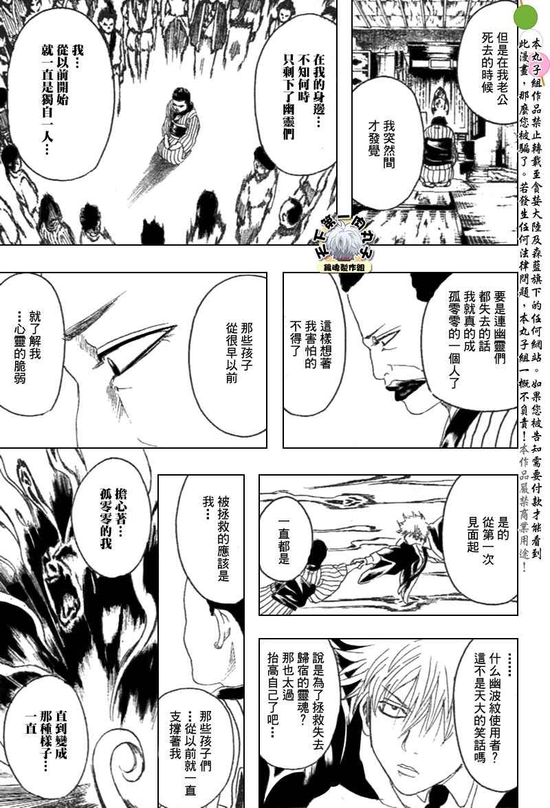 《银魂》漫画 201集