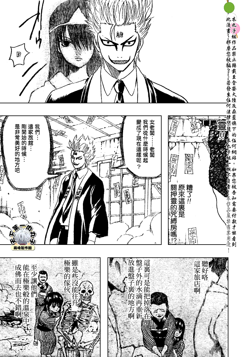 《银魂》漫画 200集