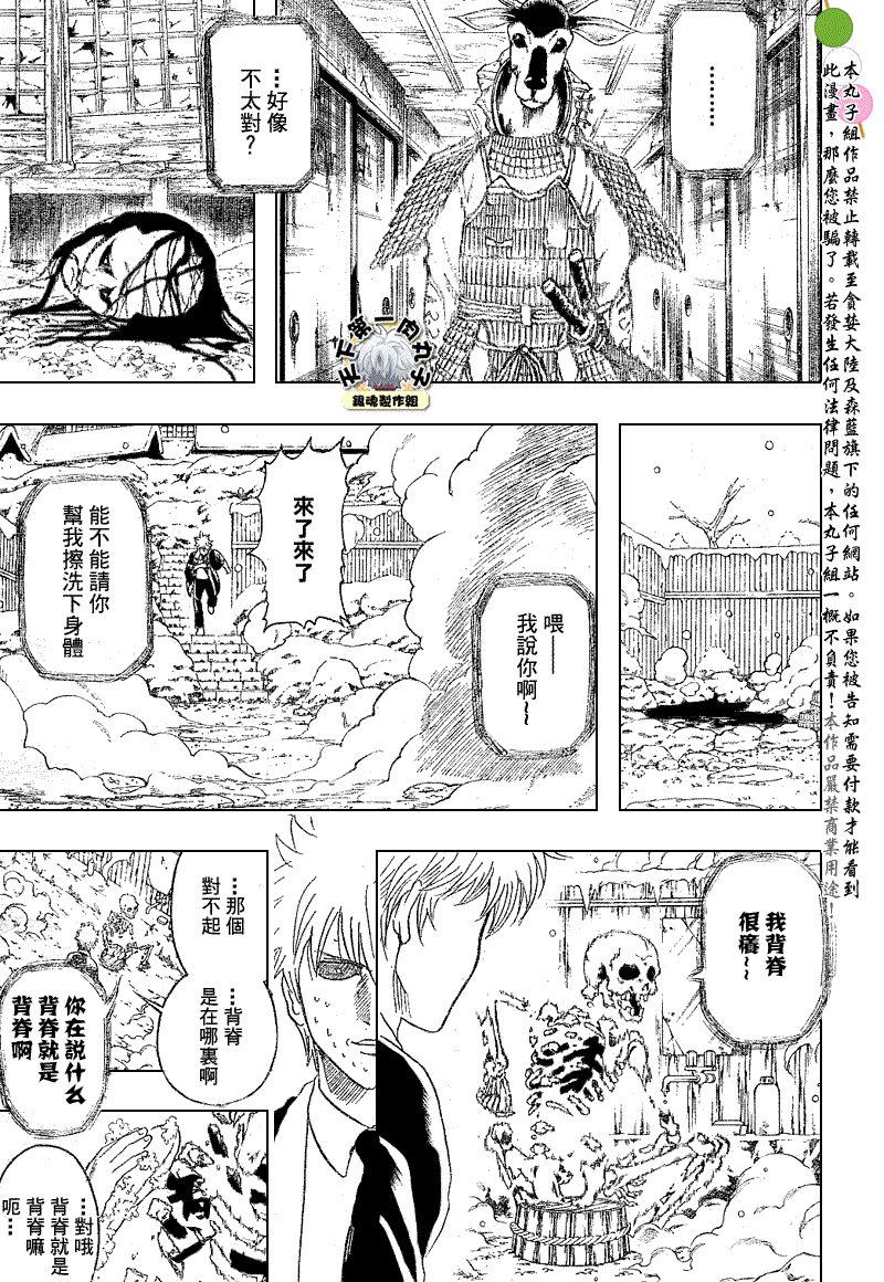 《银魂》漫画 198集