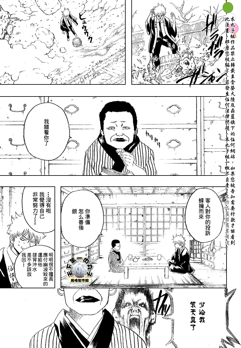 《银魂》漫画 198集