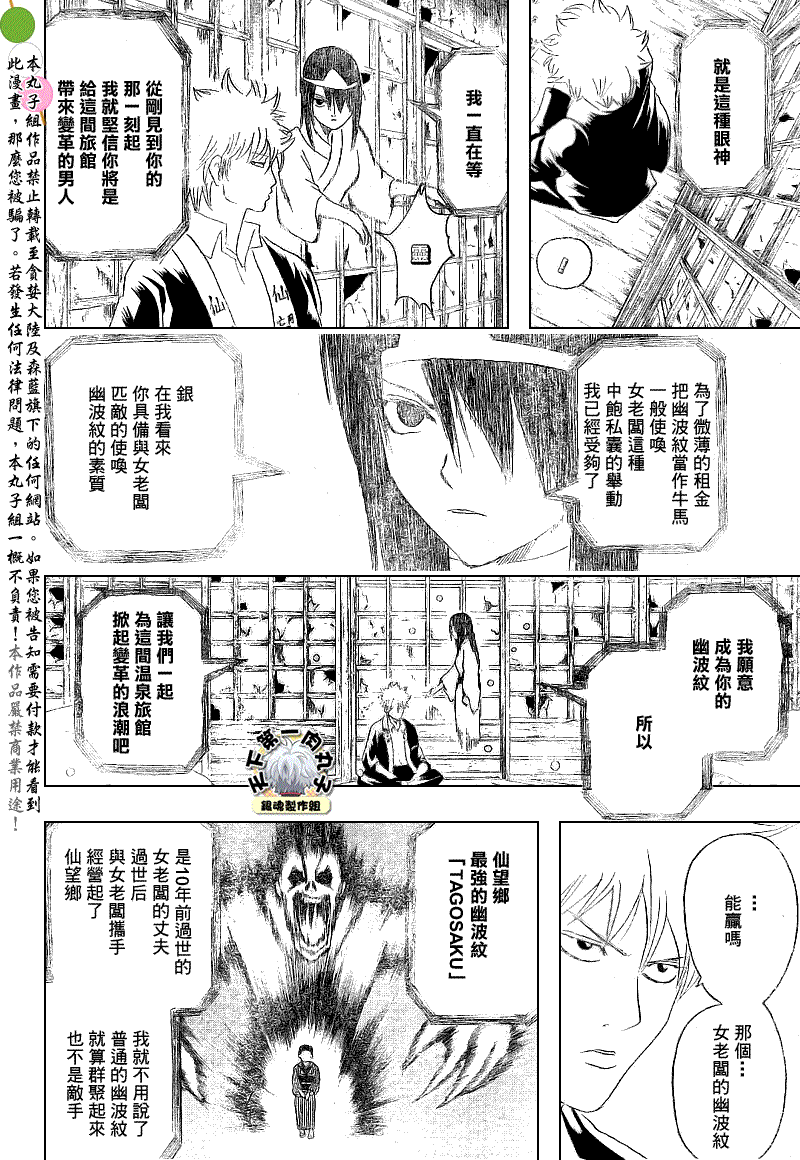 《银魂》漫画 198集