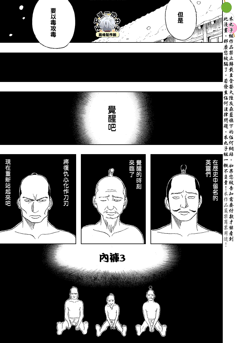 《银魂》漫画 198集