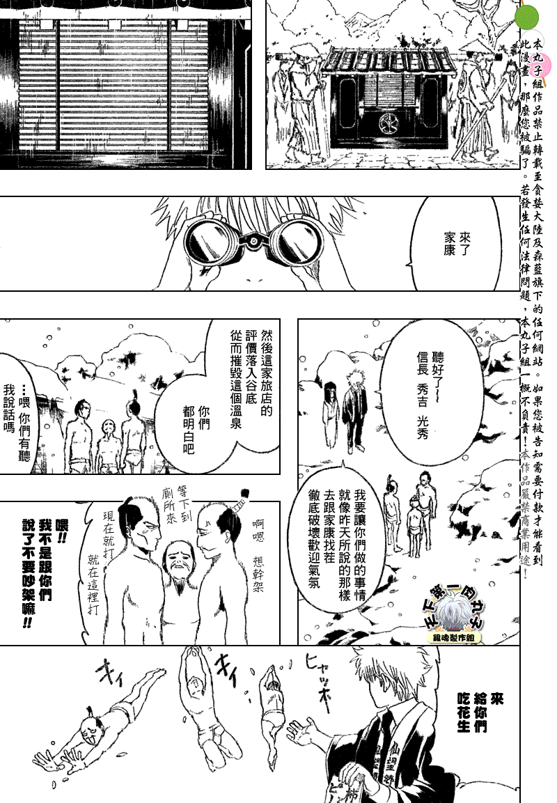 《银魂》漫画 198集