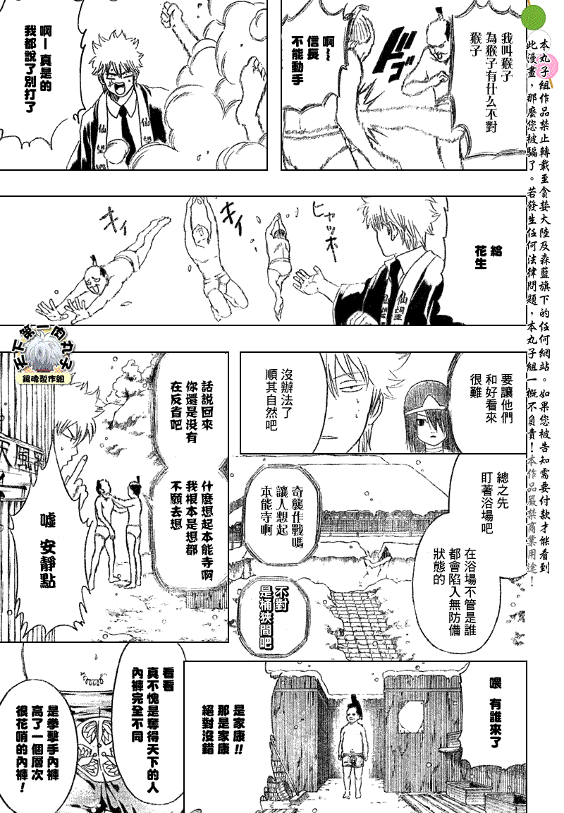 《银魂》漫画 198集