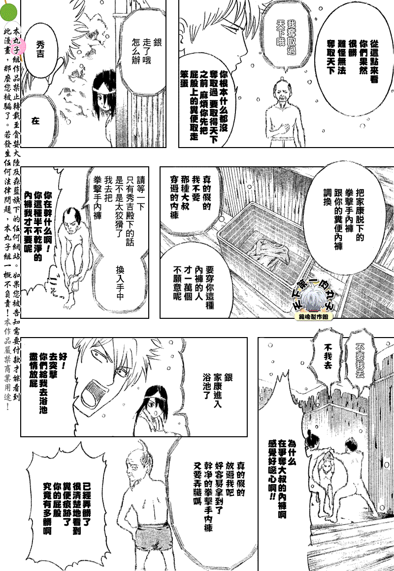 《银魂》漫画 198集