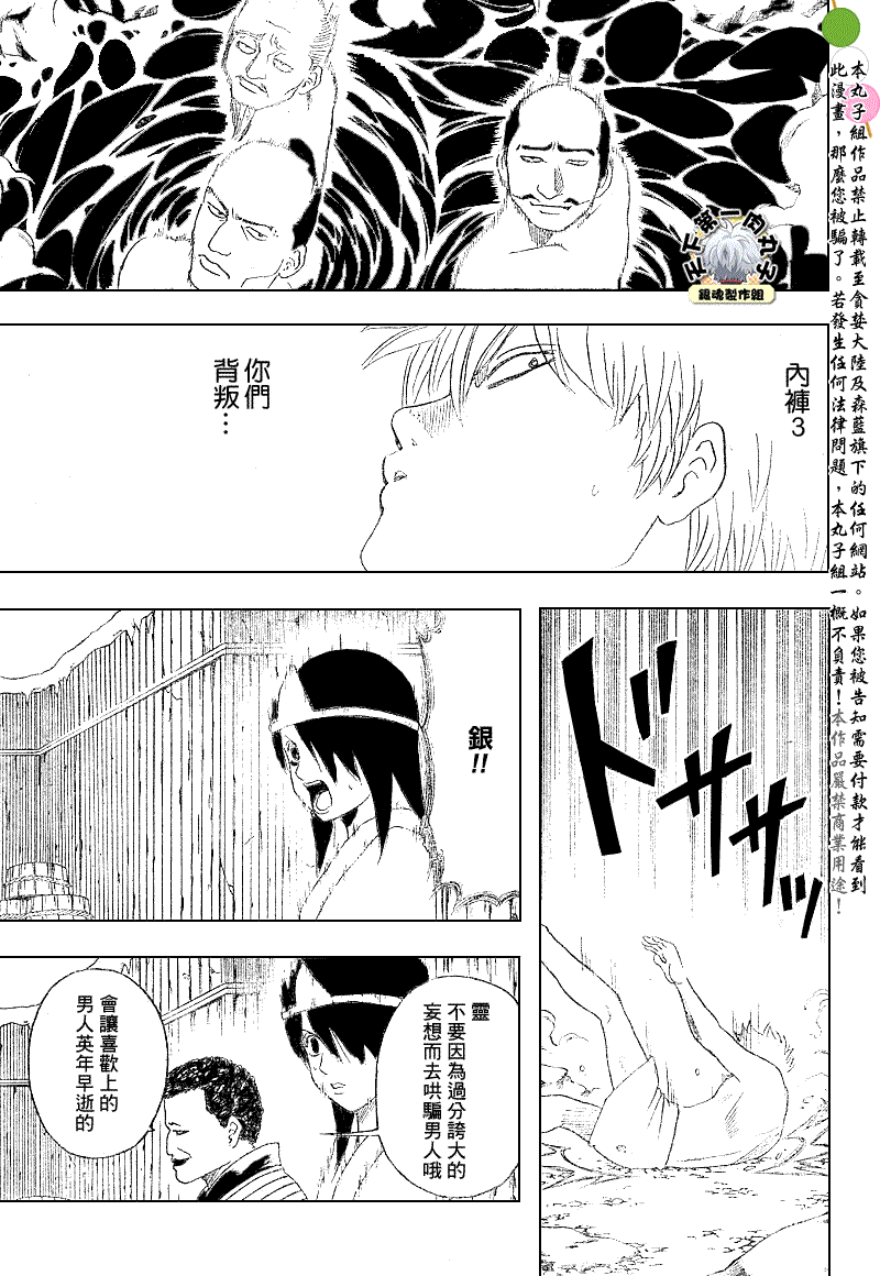 《银魂》漫画 198集