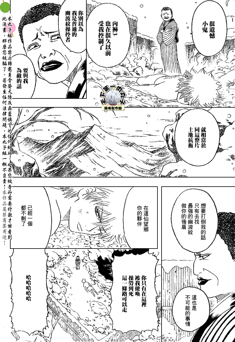 《银魂》漫画 198集