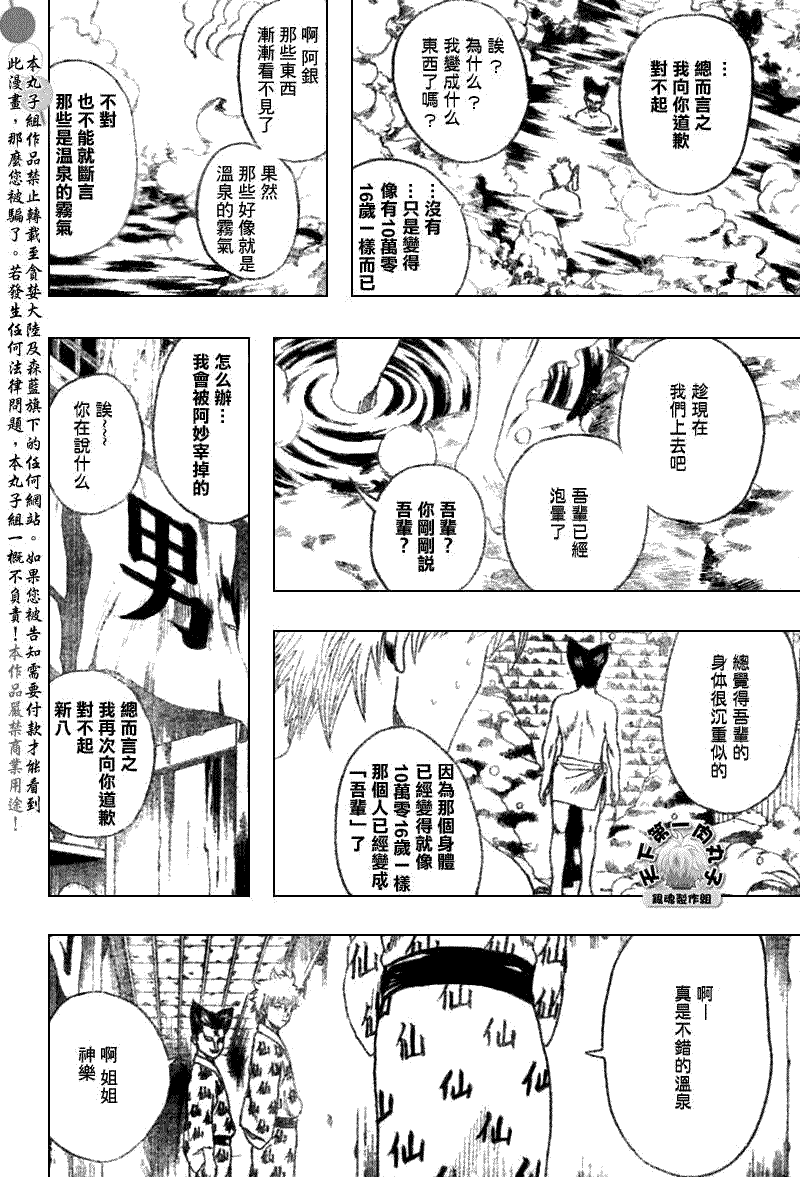 《银魂》漫画 197集