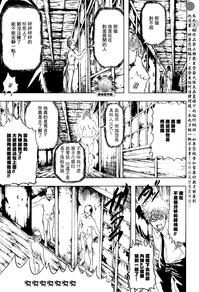 《银魂》漫画 197集