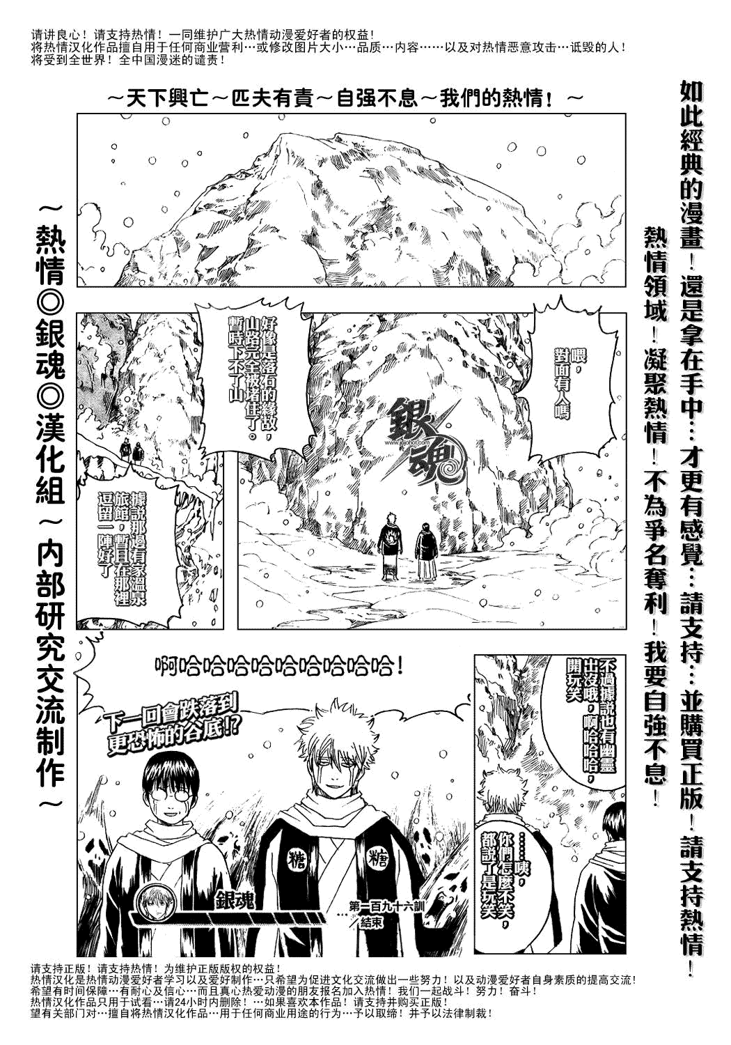 《银魂》漫画 196集