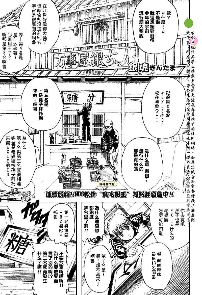 《银魂》漫画 195集