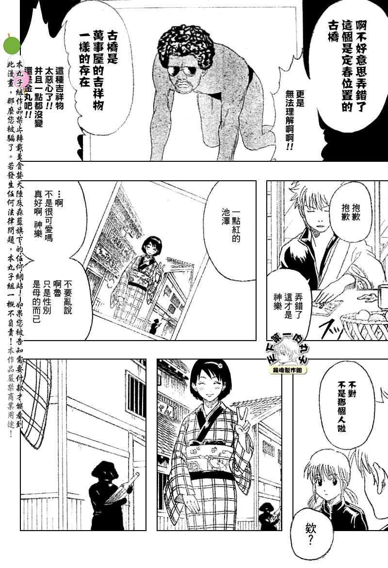 《银魂》漫画 195集