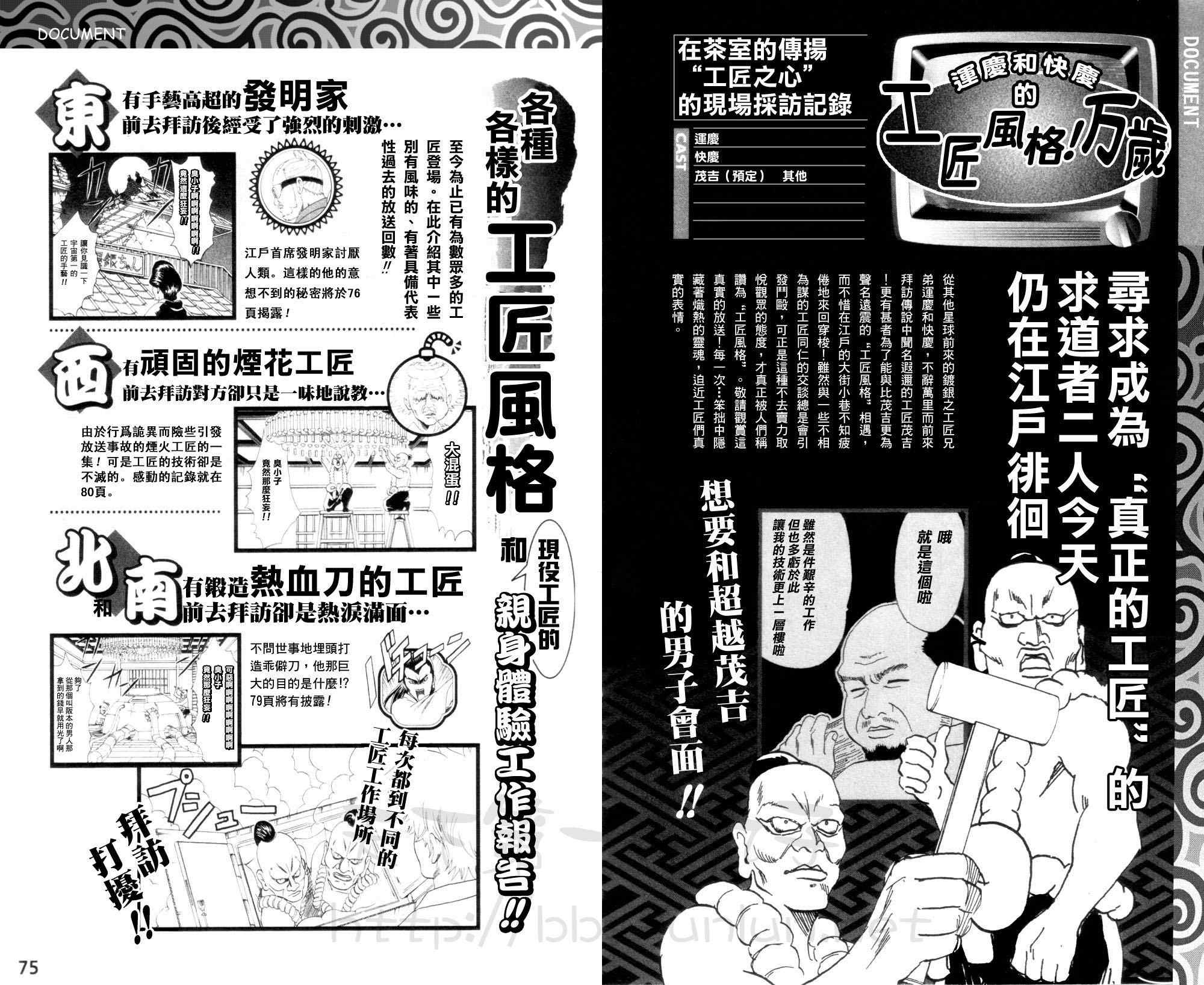 《银魂》漫画 公式书 前篇