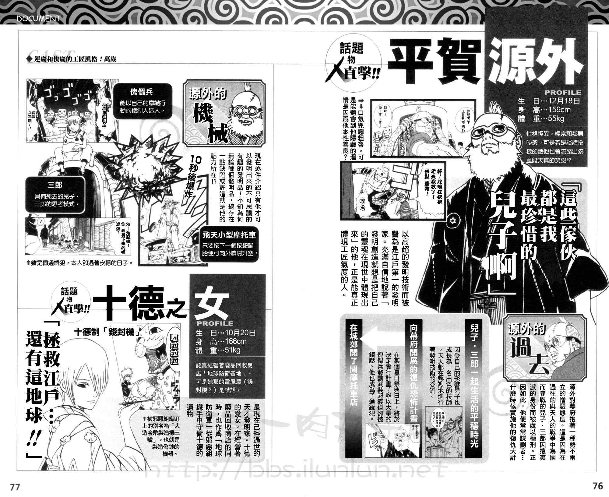 《银魂》漫画 公式书 前篇