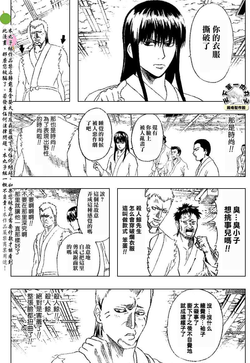 《银魂》漫画 194集