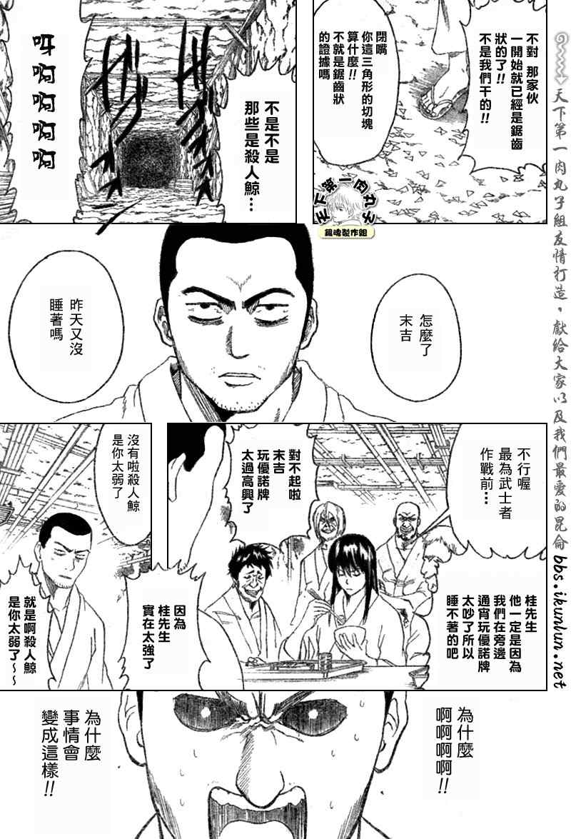 《银魂》漫画 194集