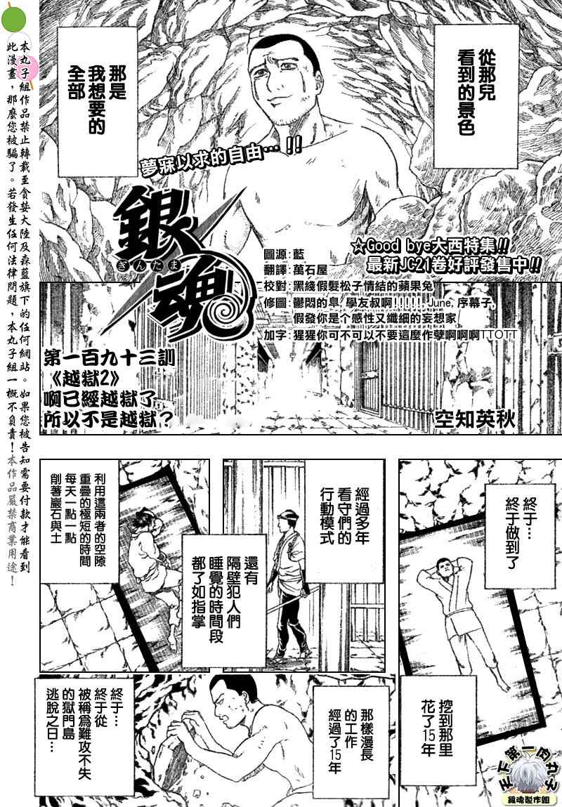 《银魂》漫画 193集