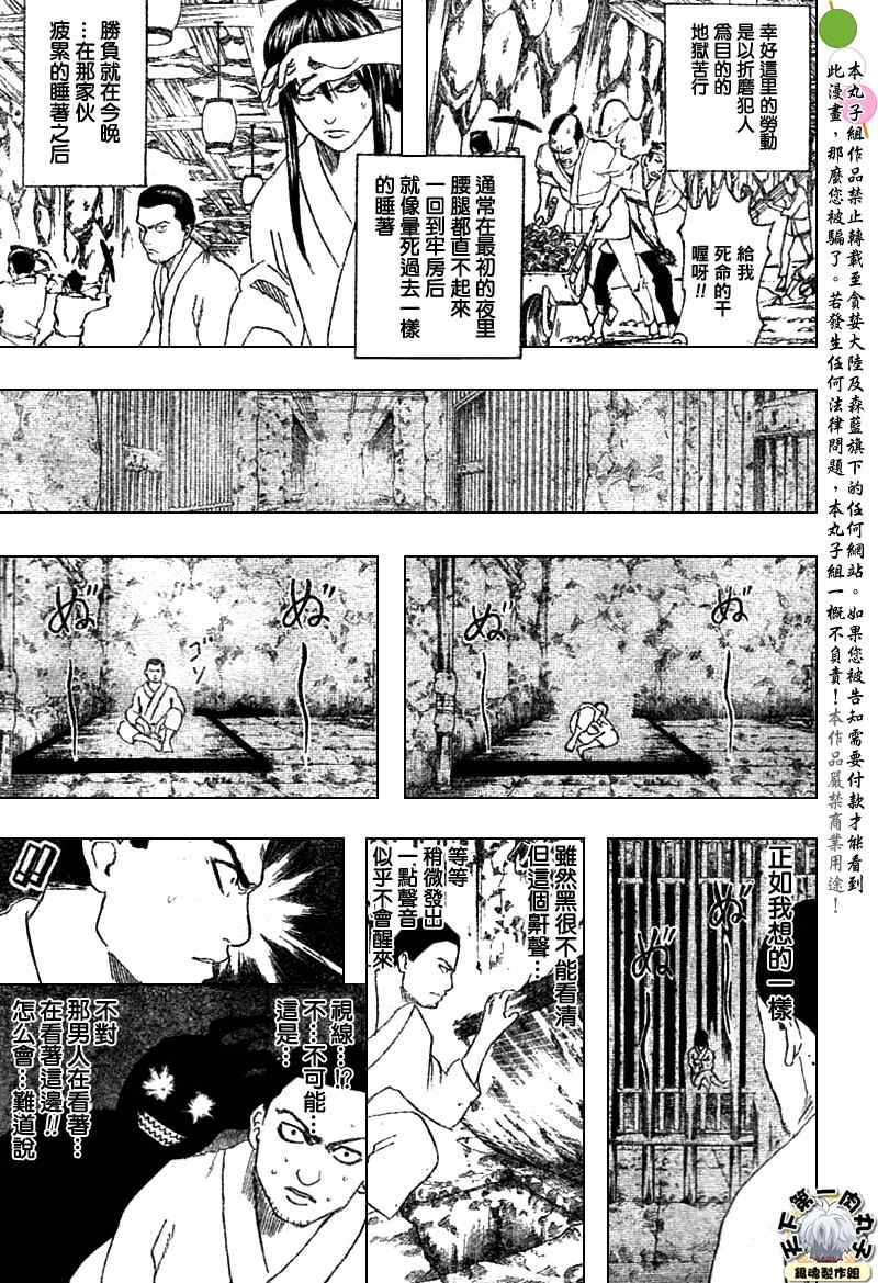 《银魂》漫画 193集