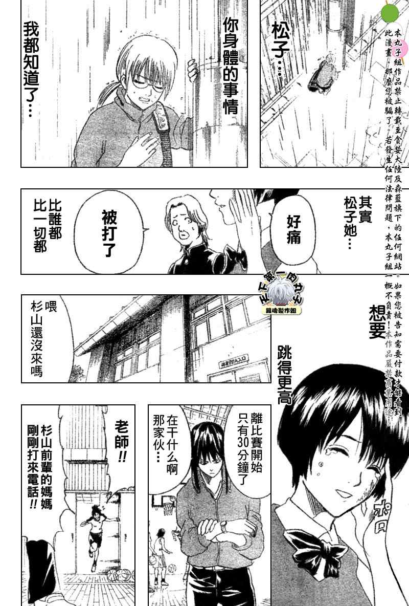 《银魂》漫画 193集