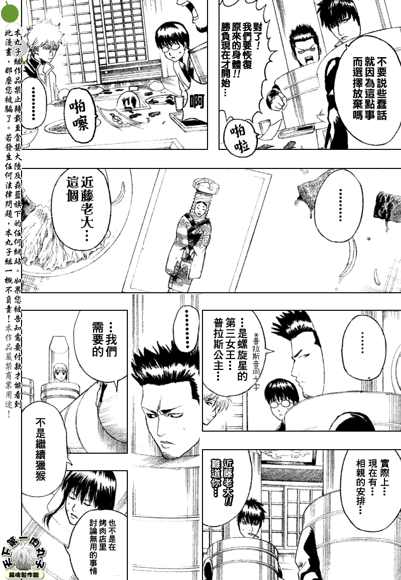 《银魂》漫画 192集