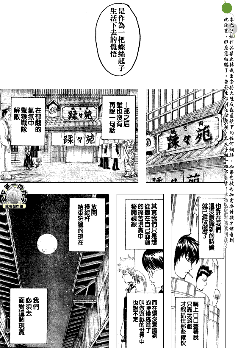 《银魂》漫画 192集