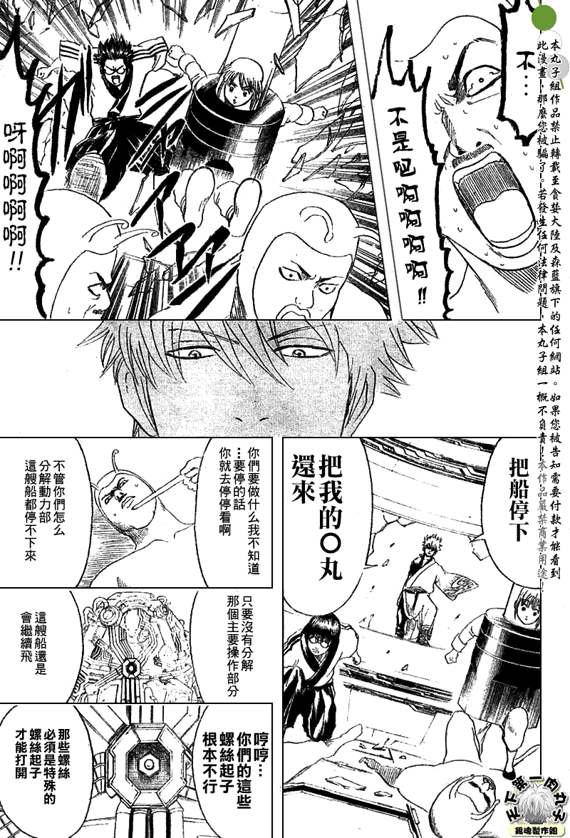 《银魂》漫画 192集