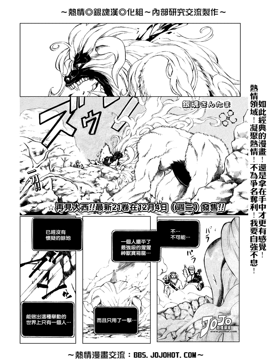 《银魂》漫画 191集