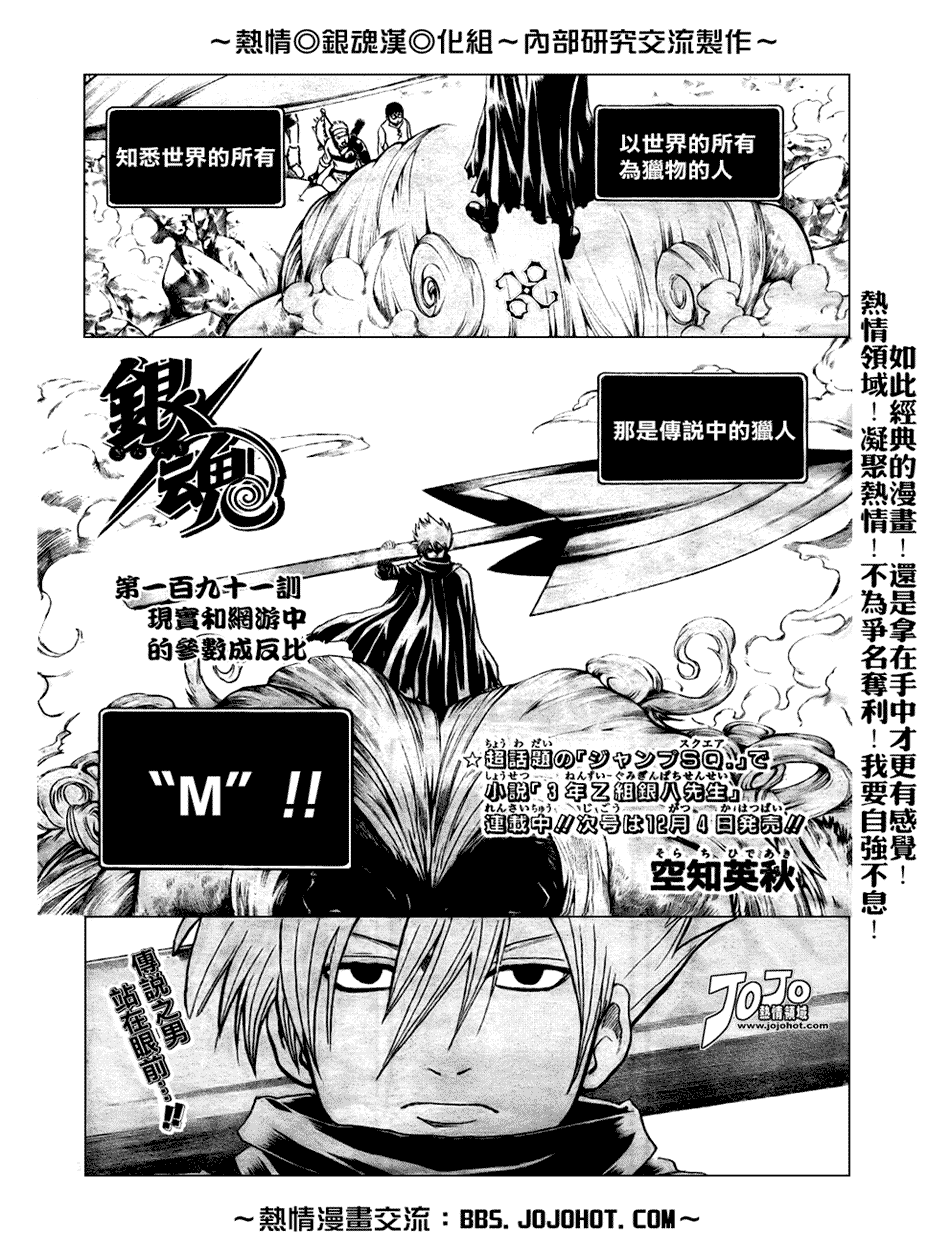 《银魂》漫画 191集