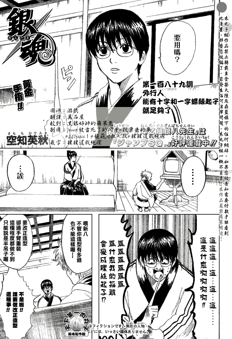 《银魂》漫画 189集