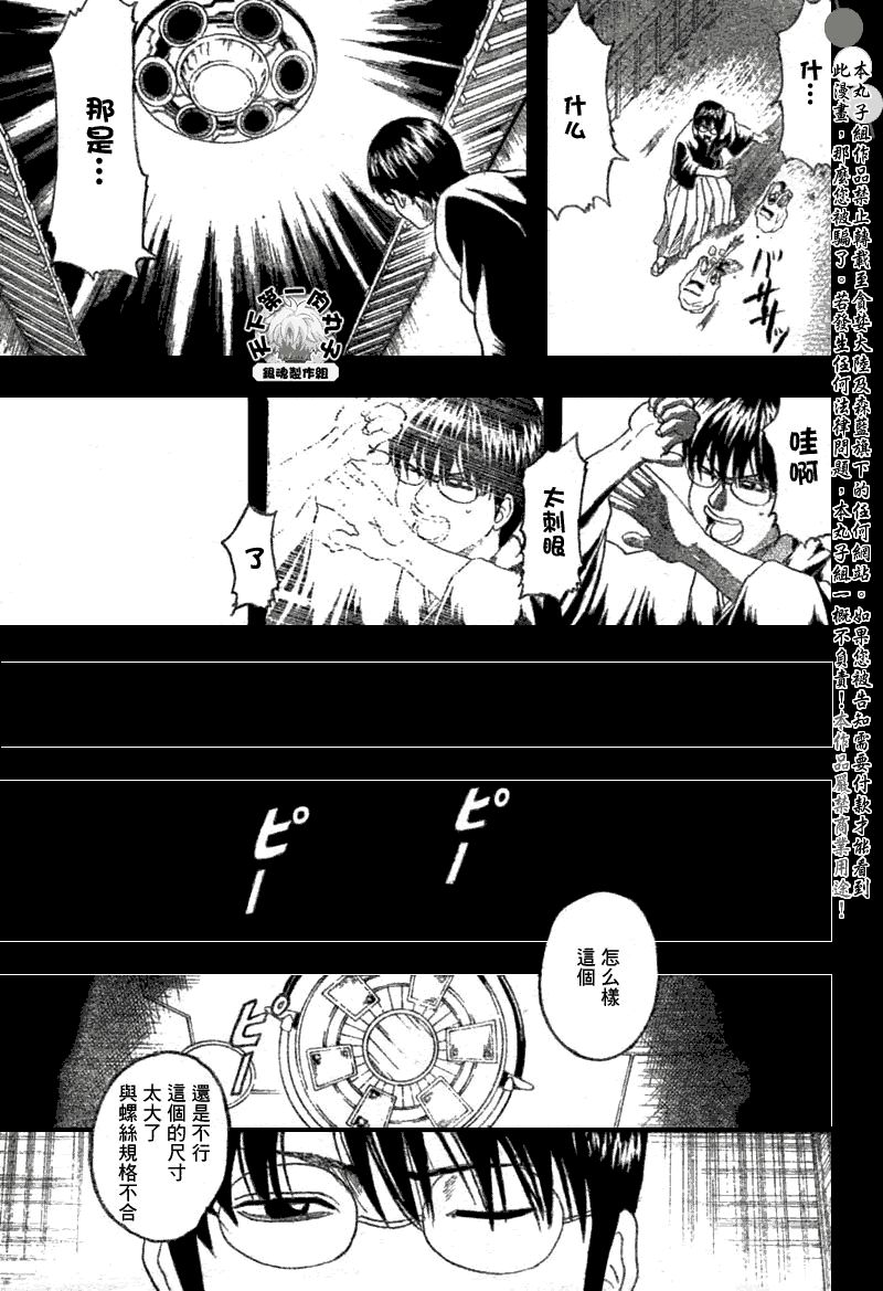 《银魂》漫画 189集