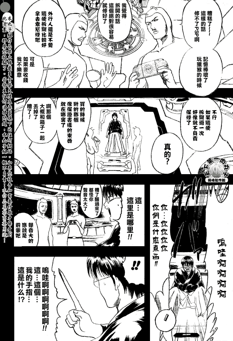 《银魂》漫画 189集