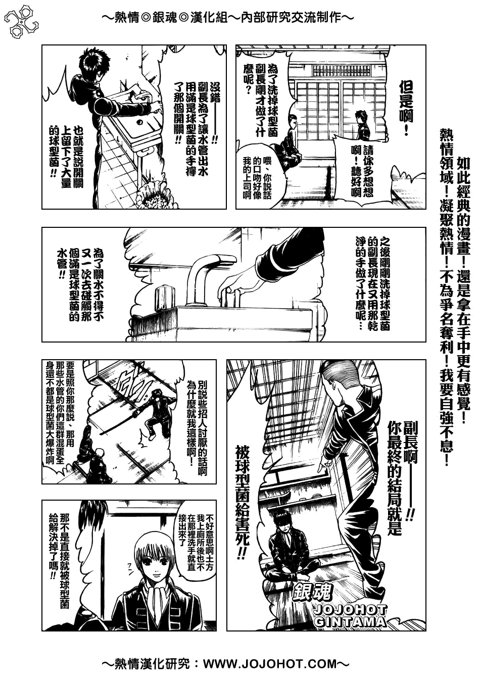 《银魂》漫画 188集