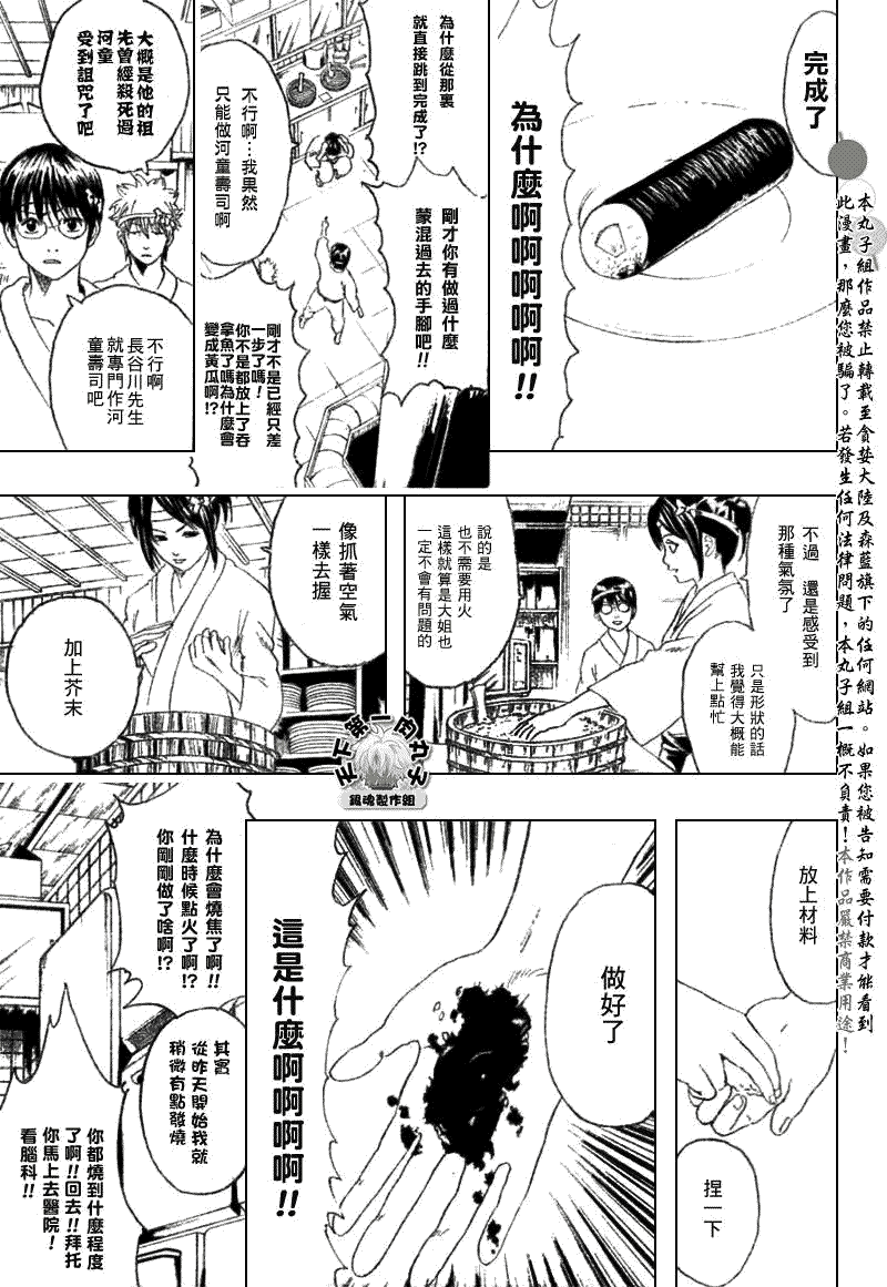 《银魂》漫画 187集