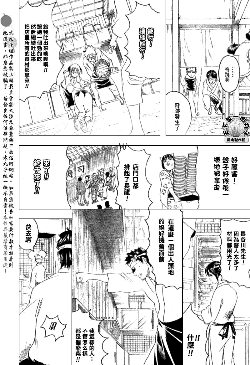 《银魂》漫画 187集