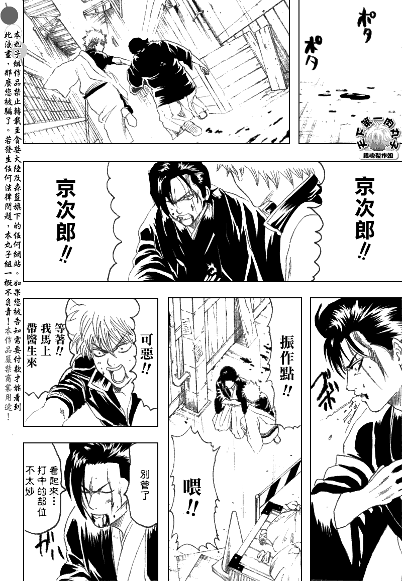 《银魂》漫画 186集