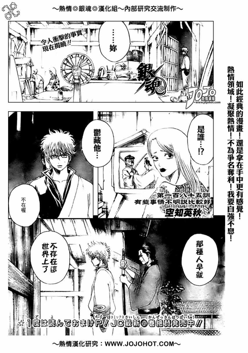 《银魂》漫画 185集