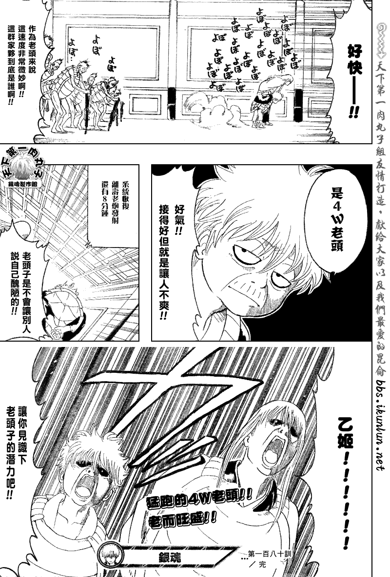 《银魂》漫画 180集