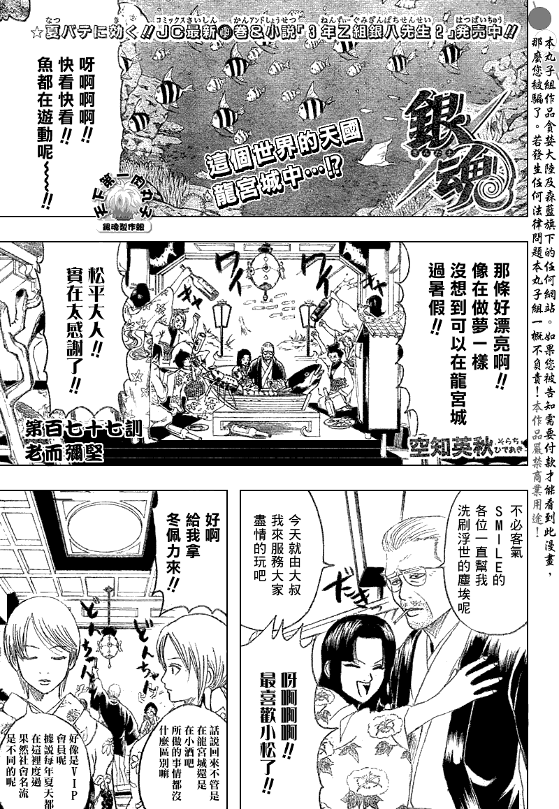 《银魂》漫画 177集