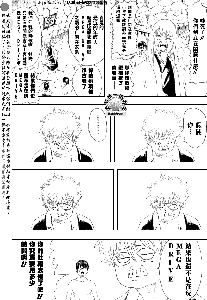 《银魂》漫画 177集