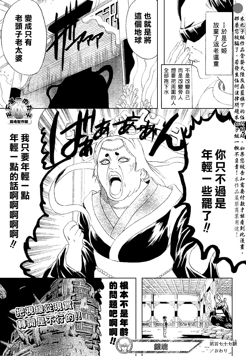 《银魂》漫画 177集