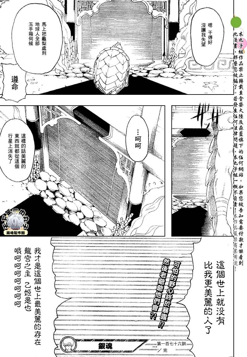 《银魂》漫画 176集