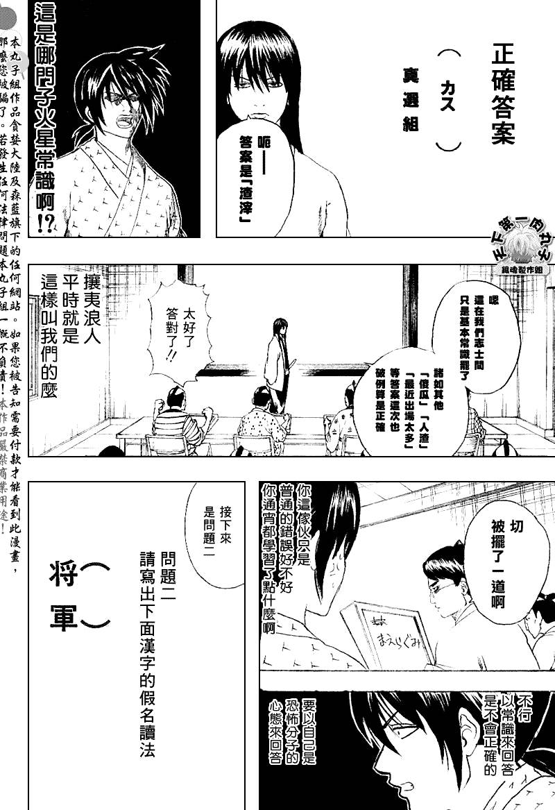 《银魂》漫画 173集