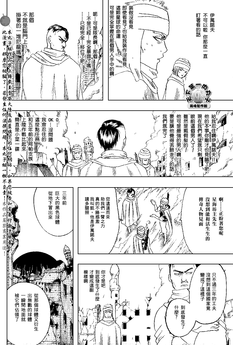 《银魂》漫画 170集