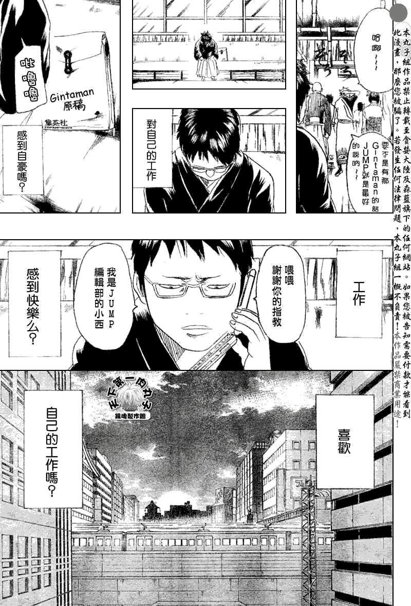 《银魂》漫画 169集